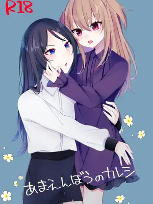 [架空少女 (天音はやぶさ)]あまえんぼうのカレシ[个人机翻汉化]