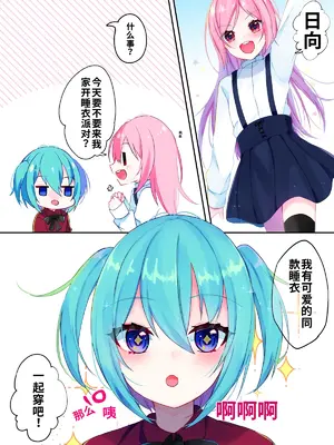 [架空少女 (天音はやぶさ)]ないとぱーちー[个人机翻汉化]