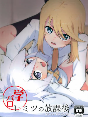 (ショタフェス22) [ユウキリンリン! (お湯)] ヒミツの放課後 (テイルズ オブ シンフォニア)