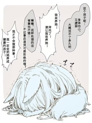 [犬魔人] おっきいミズイロとちっさい僕｜大大的水蓝色和小小的我 [寒风个人汉化]