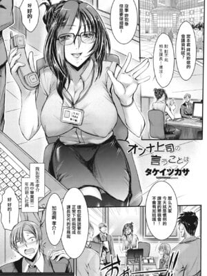 [タケイツカサ] オンナ上司の言うことは (COMIC ペンギンクラブ 2023年10月号) [中国翻訳] [DL版]