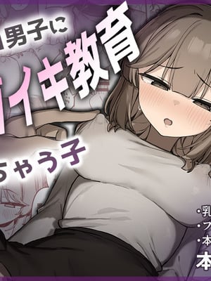 [たまたま山脈 (たまたぬき)] 裏アカ男子に乳首イキ教育されちゃう子 [DL版]