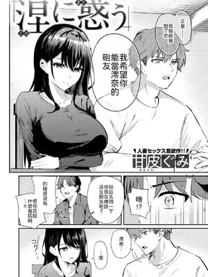 [甘皮ぐみ] 涅に惑う [中譯]