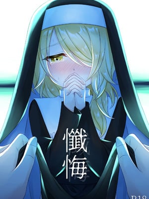 [Miato (rof)] 懺悔