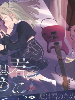 (C107) [青雨アメ] 願は君のために (BanG Dream! Ave Mujica)