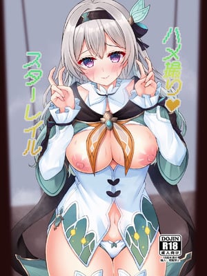 [小倉農業 (しいにゃん)] ハメ撮り♥スターレイル (崩壊スターレイル)  [DL版]