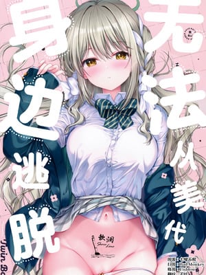 [TwinBox (花花捲、草草饅)] ミヨからはにげられない (ブルーアーカイブ)｜无法从美代身边逃脱 [欶澜汉化组]