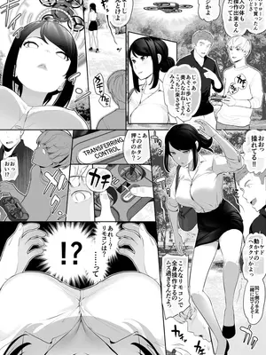 [Skeb]憑依ドローンで女に憑依して友達♂とHした話[憑依]
