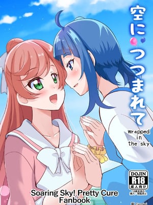 [MirrorWorld (未鏡)] 空につつまれて (ひろがるスカイ!プリキュア) [DL版] [AI漢化]