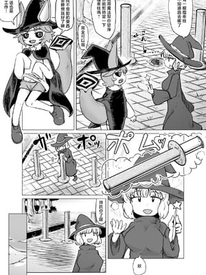 [ゴマ] 物になったりオナホ化したり石化したりな漫画 [中国翻訳]