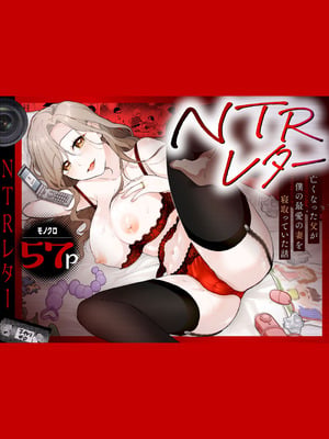 [ごめんちゃいちゃいめん(えまにぇる)] NTRレター