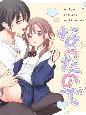 [コデインガール (ドバト)] 兄が淫魔になったので