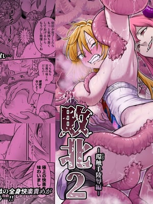 [シャイン・ナビス] 魔法少女敗北2-環触手○辱編- [中国翻訳] [DL版]