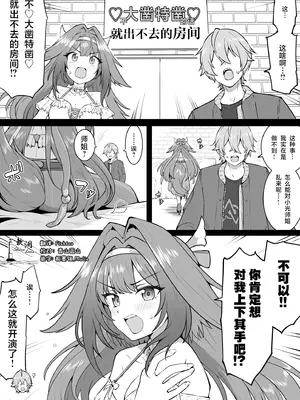 [沖葉] ♡乱暴♡しないと出られない部屋 (ゼンレスゾーンゼロ) [欶澜汉化组]