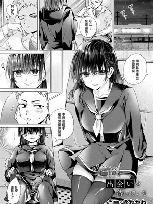 [きれかわ] 幽霊ちゃんは電車で出会いを待っている (コミックアンリアル 2026年8月号 Vol.122) [中国翻訳] [DL版]