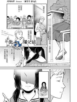 [宮内由香] 優等生 第1話 (COMIC LO 2026年6月号) [一匙咖啡豆汉化组] [DL版]