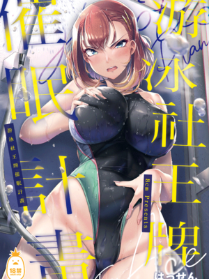 [上色版][8cm (はっせん)] レンタル水泳部カノジョ[無修正]