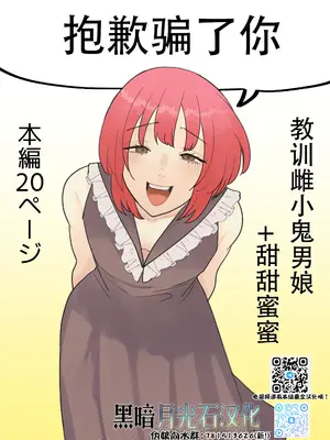 [新人女騎士] 騙してごめんね [黑暗月光石]
