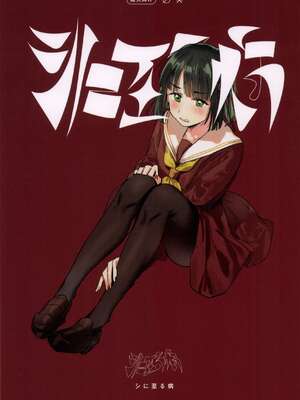 (蓮空祭4) [virophilia (織日ちひろ)] シに至る病 (ラブライブ! 蓮ノ空女学院スクールアイドルクラブ) [中国翻訳]