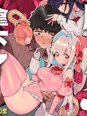 [上色版][牛タン定食への恋] 魔法少女はおじさんを手に入れる 前後編 [無修正]