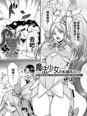 [I-Raf-you (ぶって)] 魔法少女の転職先は…(二次元コミックマガジン 機械姦悪堕ち 陵辱マシンに屈し堕ちる正義のヒロインVol.2) [中国翻訳] [机翻]