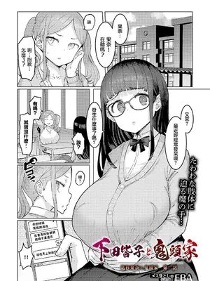 [EBA] 下田皆子と鬼頭家-葛