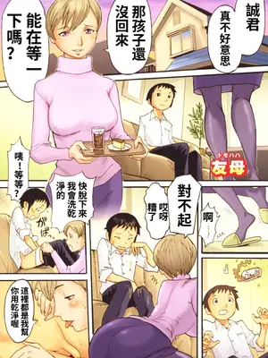 [黒岩瑪瑙] 母と息子とその友人と