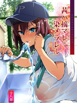 [彩漫社][真珠貝 (武田弘光)] 茜ハ摘マレ 染メラレル [DL版]