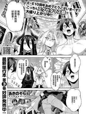 [あきのそら] 異世界来たのでスケベスキルで全力謳歌しようと思う 21射目 (コミック エグゼ 71) [中国翻訳] [DL版]