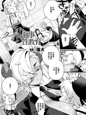 [福犬] クーデレ執事の性教育 (コミックアンリアル 2026年8月号 Vol.122) [中国翻訳] [DL版]
