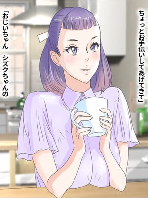[モンシロ] じいちゃんダメだよ