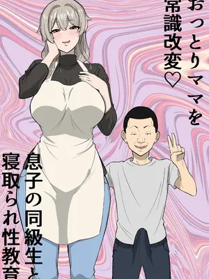[Sushi Spark] おっとりママを常識改変 息子の同級生と寝取られ性教育