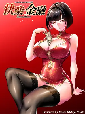 [looseの同人漫画研究所 (loose)] 快楽金融 〜借りるほど、もっとキモチよく〜
