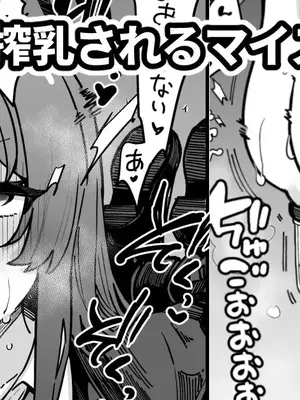 [奥ヴぁ] 爆乳化エンジニア部と搾乳機