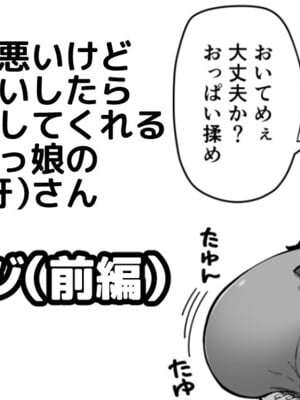 [奥ヴぁ] 目つきも口も悪いけどちゃんとお願いしたら大体なんでもしてくれるドえろい眼鏡っ娘のドメガ（弩女牙）さん