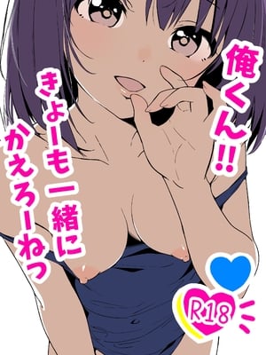 [あおのんレボリューション] 俺くん！！きょーも一緒にかえろーねっ｜俺君！！今天也要一起回家喔～ [中国翻訳]