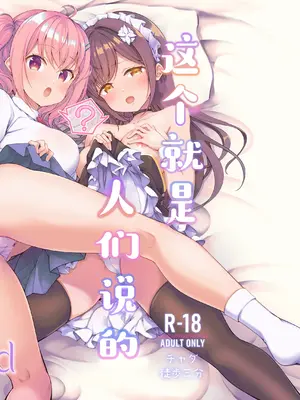[徒歩三分 (チャダ)] これってセックスですか？3rd｜这就是人们说的做爱吗？3nd [白杨汉化组] [DL版]