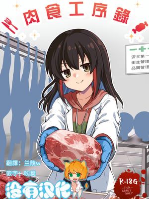 [渡里laboratory] いただきます。｜肉食工序録。  [沒有漢化]