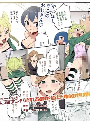 [にゅう工房 (サルシッチャ牧野)] 世界引っ越しセンターへようこそ 女の子に逆ナンパされるのが当たり前の世界EX [中国翻訳] [DL版] [AnyaKa]