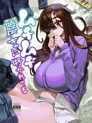 [ケケ炭BOX (ケケ炭)] ムチムチ陰キャに好かれてる [DL版]