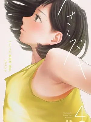 [ロシナンテ] ハナミズキ 第四話「落花」
