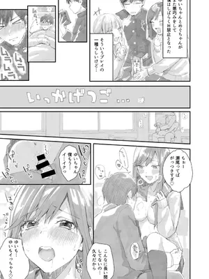 [うみのさち (水平線)] サセ男の瀬尾くん～えっち禁止編～