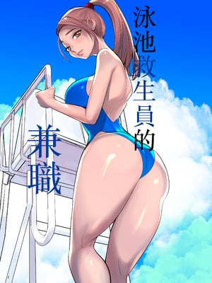 [DYTM] プール監視のアルバイト [中国翻訳]