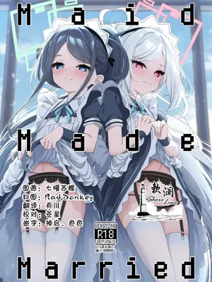 [つくてん (円つくも)] Maid Made Married (ブルーアーカイブ) [欶澜汉化组]