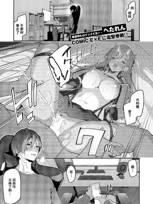 [へたれん] うらかのおやしろ」に出演…!？ (コミック エグゼ 71) [中国翻訳] [DL版]