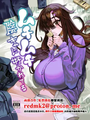 [ケケ炭BOX (ケケ炭)] ムチムチ陰キャに好かれてる [中国翻訳] [DL版]