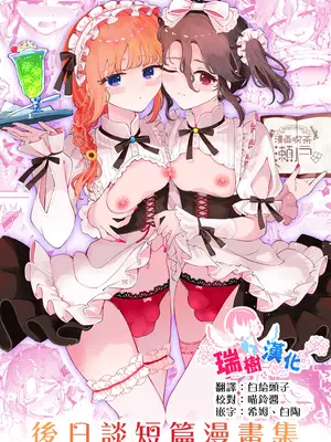 [漫画喫茶瀬戸 (瀬戸涼子)] 男の娘ときどきメスお兄さんと相思相愛〜後日談ショート漫画集〜 [瑞树汉化组] [DL版]