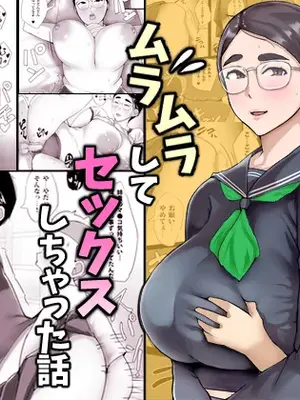 [ういんなー屋] 地味子のくせにむちむちな姉にムラムラしてセックスしちゃった話