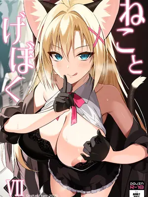 [Digital Flyer (大田優一)] ねことげぼくVII [DL版]