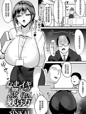 [SINKAI] なまイキ部下の躾け方 (ANGEL倶楽部 2026年7月号) [中国翻訳] [DL版]
